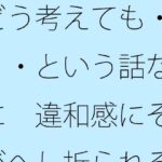 どう考えても・・・・という話なのに 違和感にそれがへし折られそうになる イキまくるwww