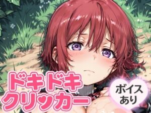 ドキドキおねえちゃんクリッカー 〜感度3000倍対応〜 究極のプレイwww