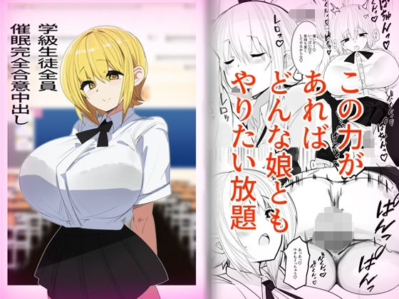 学級生徒全員催●完全合意中出し エロすぎるやろ...