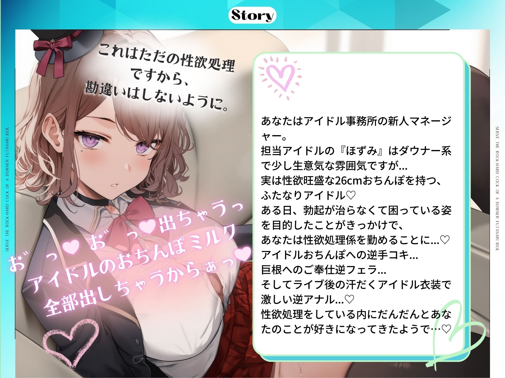 ダウナー系ふたなりJKアイドルのバキバキおちんぽにご奉仕させられる話 悶絶♥ノリノリで乱!!