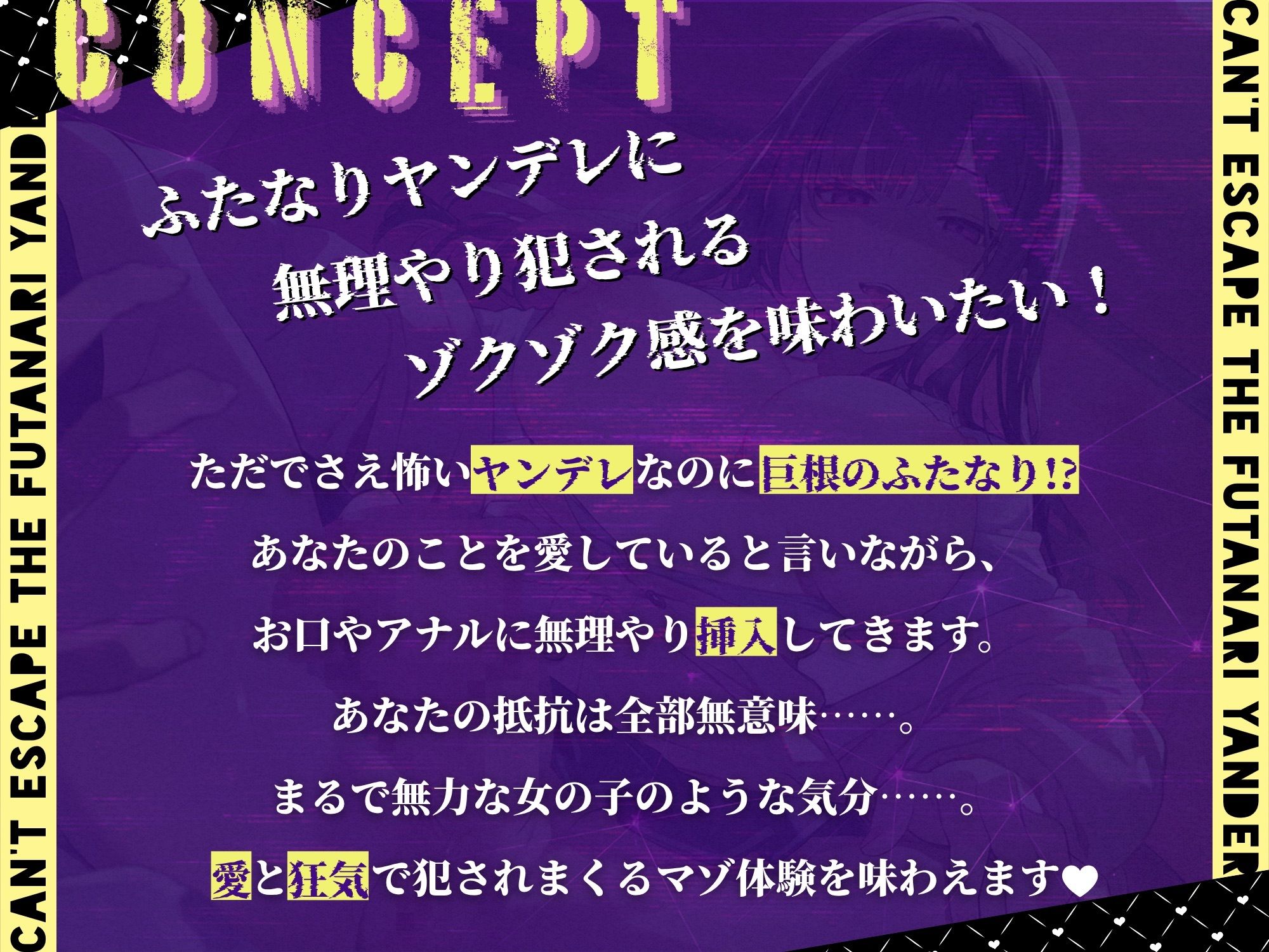 ふたなりヤンデレからは逃げられない! 〜凶悪チンポで永久監禁逆アナル エロエロSEX!!