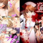 ゾンビ病棟〜恐怖のナースコール〜 エロエロSEX!!