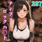 ティファ・ロックハ〇ト いちゃラブえっち イキまくるwww
