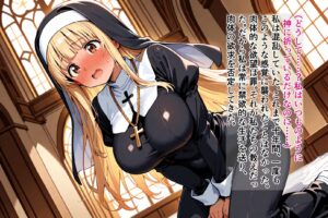 背徳の修道院 〜書き換えられた戒律〜 鬼滅www