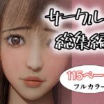 サークル総集編2 おすすめ作品!!