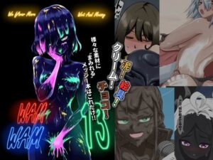 WAM!WAM!!13 今夜のオカズに!!