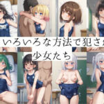 女子校生はスク水でも犯●れ続ける エロすぎるやろ...