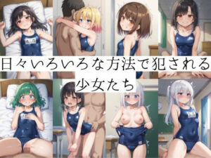 女子校生はスク水でも犯●れ続ける エロすぎるやろ...