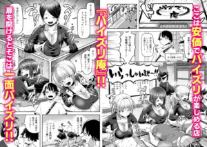 サクッと抜ける人気のパイズリ屋さん 究極のプレイwww