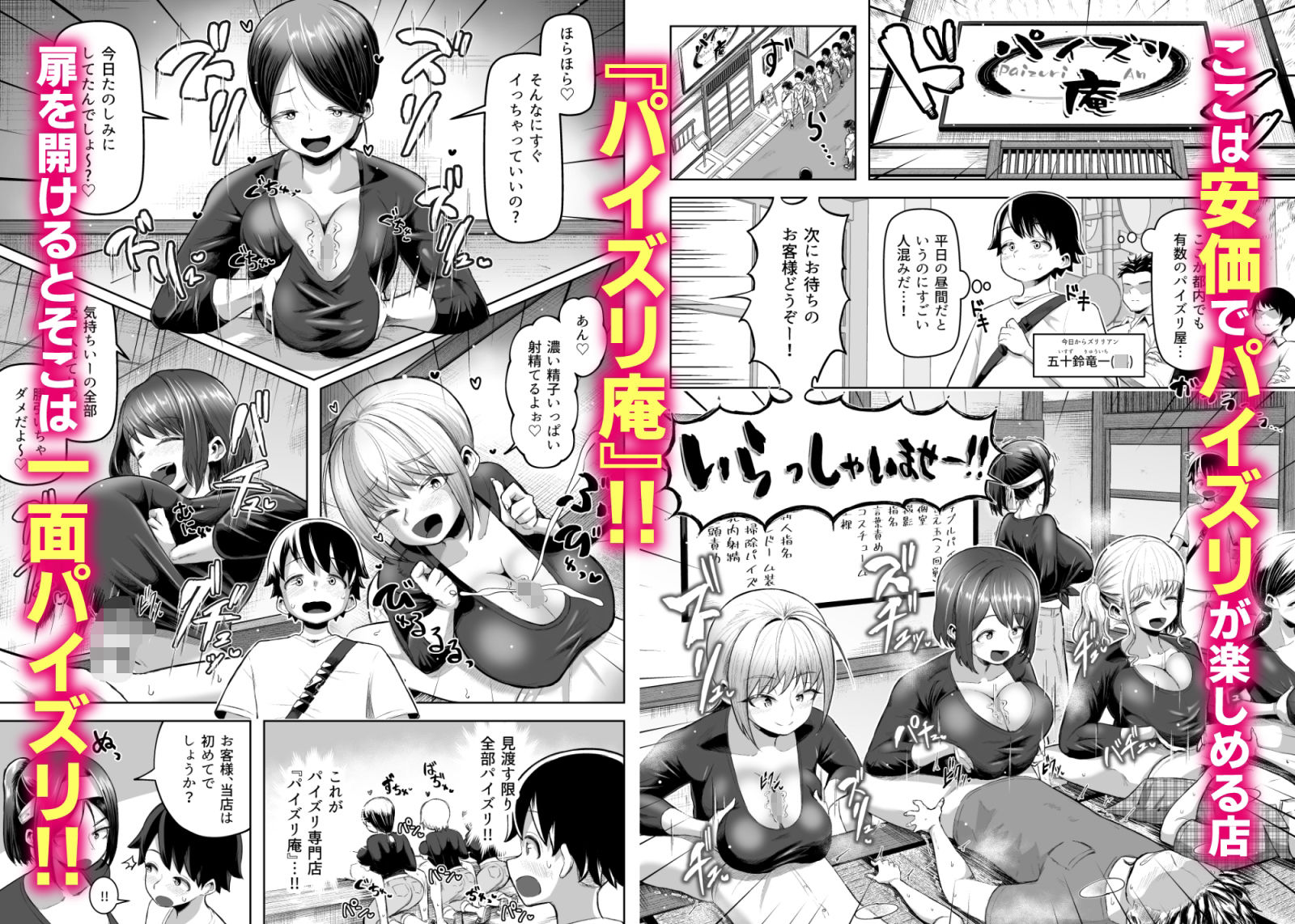 サクッと抜ける人気のパイズリ屋さん 究極のプレイwww