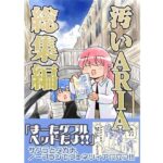 汚いARIA【総集編】 究極のプレイwww