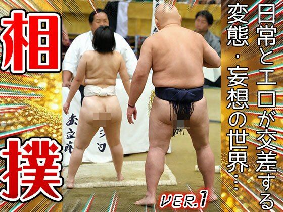 【職業コスプレ】相撲・スモウレスラー 1 鬼滅www