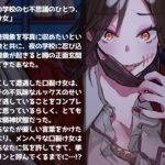学校の猥談 其の漆?〜メンヘラ口裂け女がおしゃぶり大好き淫乱女だった話〜 もうたまらんw