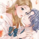 きみの花になりたい 今夜のオカズに!!