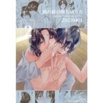 腐れ縁の断ち切り方 2 究極のプレイwww