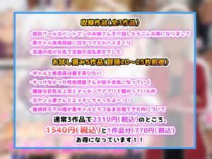 【新規向け】人気作3本セット+他5作品お試し読み 悶絶♥ノリノリで乱!!