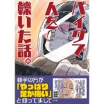 バイクで人を轢いた話。 イキまくるwww