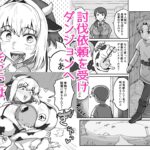 搾られダンジョン 討伐・発情牛娘!! エロエロSEX!!