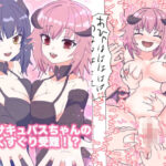 新妻サキュバスちゃんのWくすぐり受難!? こんなの射精不可避w