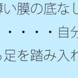 薄い膜の底なし沼・・・・・自分から足を踏み入れることも多い毎日 エロエロSEX！！