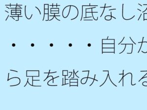 薄い膜の底なし沼・・・・・自分から足を踏み入れることも多い毎日 エロエロSEX!!