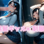 黒髪ギャル×制服 エロすぎるやろ...