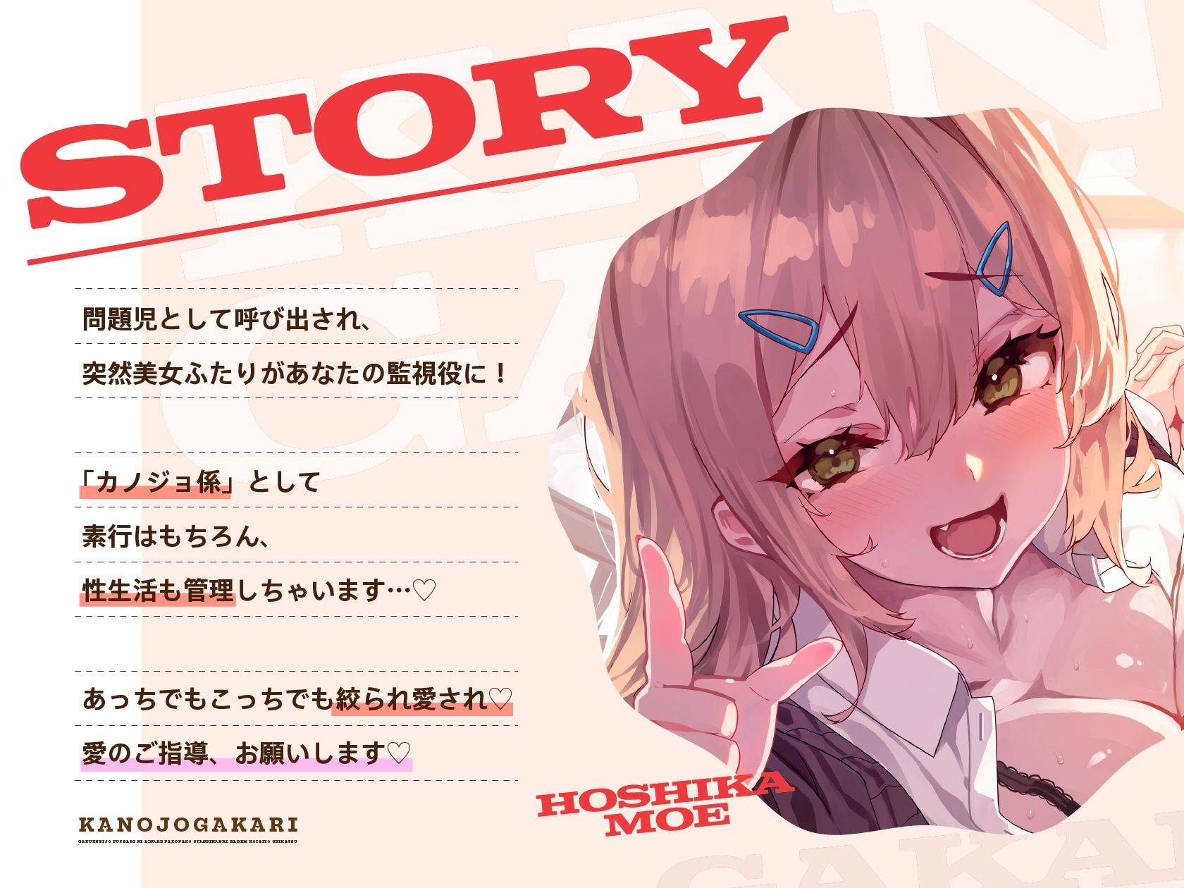カノジョ係♪学園美女ふたりに愛されパコパコ射精管理ハーレム恋人性活 悶絶♥ノリノリで乱!!