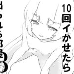 僕を10回イかせたら出られる部屋 3 おすすめ作品!!