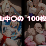 催〇おじさんのペットになった女たち NA〇UTO篇 悶絶♥ノリノリで乱!!