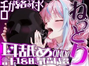 【耳アナの深層を犯し続ける!!】18時間超★耳舐め猫に鼓膜を愛され続けるにゅぷにゅぷヘコヘコライフが止マラんッ!!【KU100】 こんなの射精不可避w