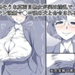 堅物そうな真面目熟女が実は淫乱で逆ナン強●マ●コ舐め犬と命令される 究極のプレイwww