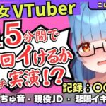 ※期間限定110円【初収録の処女×実演オナニー】趣味VTuberの19才現役JDが連続絶頂チャレンジ!浅いところをクチュクチュ可愛い喘ぎ→ガチ悲鳴イキ連続絶頂!?【こはる】 思わず昇!!