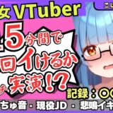 ※期間限定110円【初収録の処女×実演オナニー】趣味VTuberの19才現役JDが連続絶頂チャレンジ！浅いところをクチュクチュ可愛い喘ぎ→ガチ悲鳴イキ連続絶頂！？【こはる】 思わず昇！！