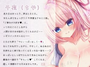 【KU100処女作】癒されてたら、気持ちよくなっておっぱいにぶっかけ  もふもふ巫女のぬるぬる中出し搾精えっち 思わず昇!!