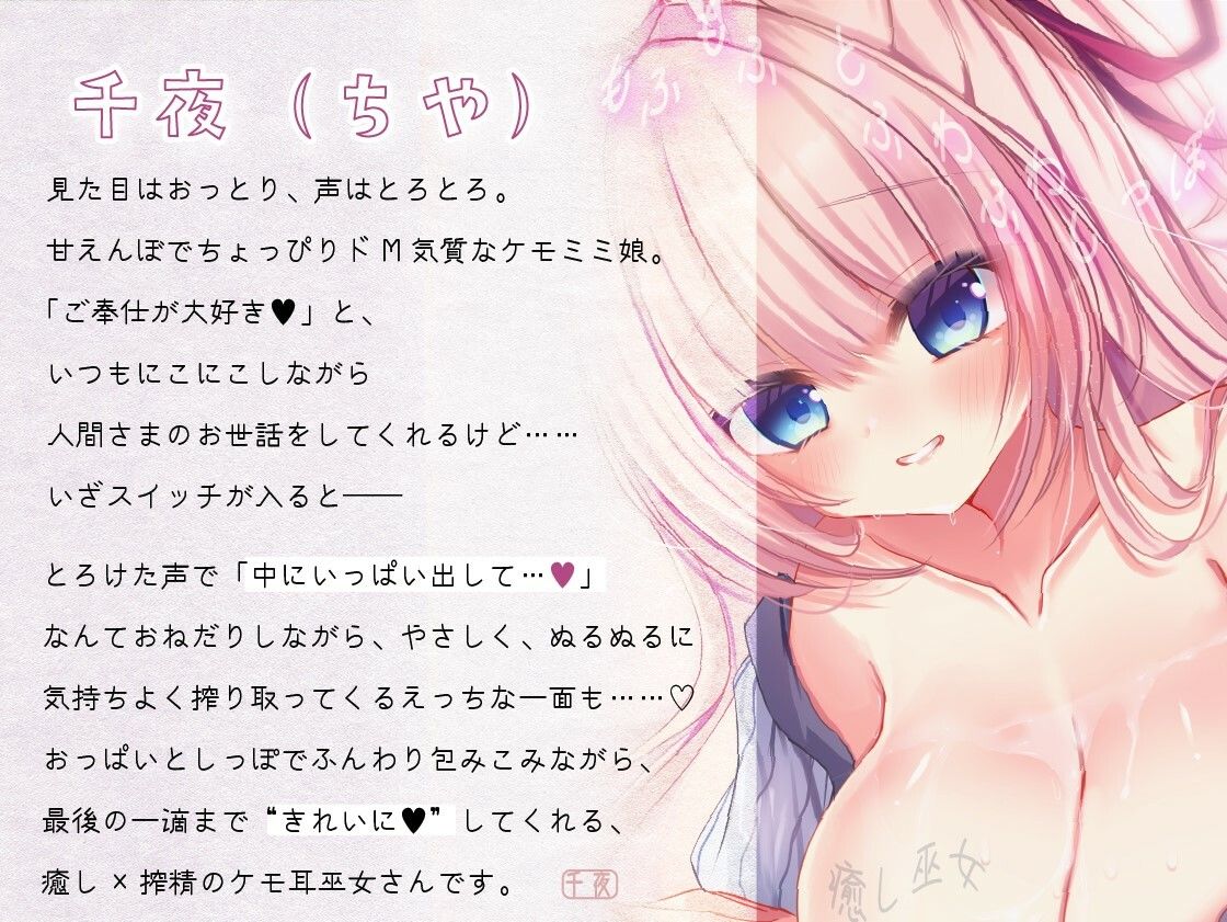 【KU100処女作】癒されてたら、気持ちよくなっておっぱいにぶっかけ もふもふ巫女のぬるぬる中出し搾精えっち 思わず昇!!