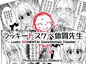 ラッキードスケベ体質先生 こんなの射精不可避w