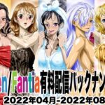 Ci-en/Fantia配信バックナンバー2022年04月-2022年08月版 思わず昇!!