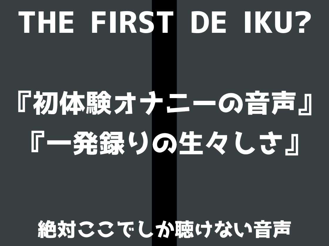 【初体験オナニー実演】THE FIRST DE IKU【うぢゅ - 二穴】 究極のプレイwww