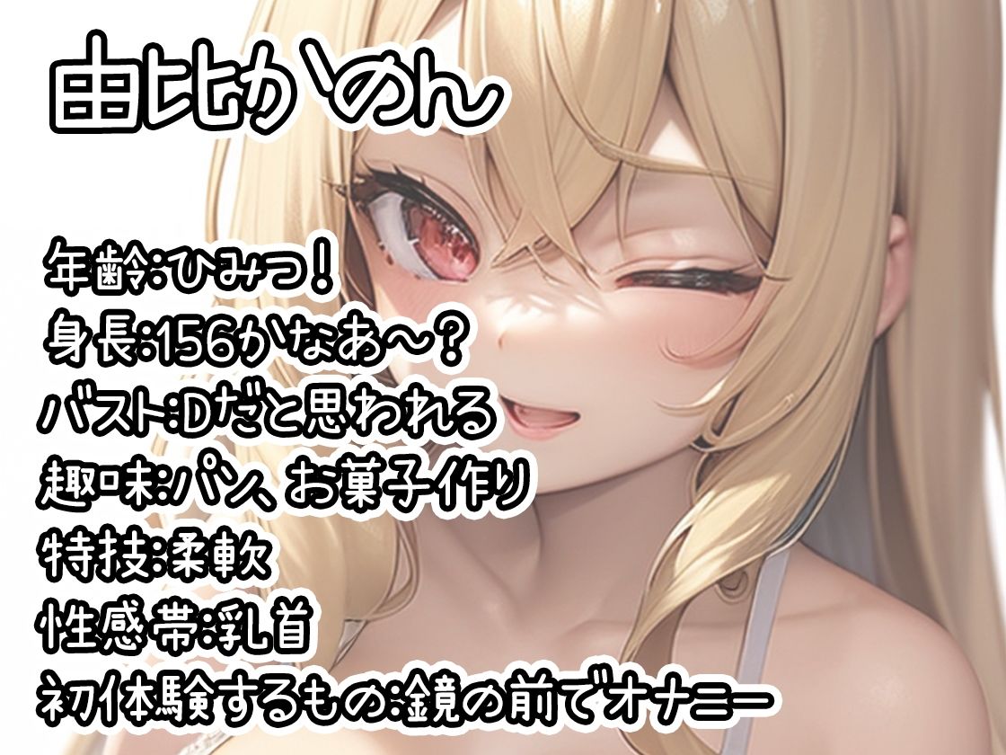 【初体験オナニー実演】THE FIRST DE IKU【由比かのん - 鏡の前でオナニー】 イキまくるwww