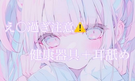 【耳舐め】健康器具ぶちこんだらアヘアヘ止まらないasmr(えろ過ぎ注意) こんなの射精不可避w