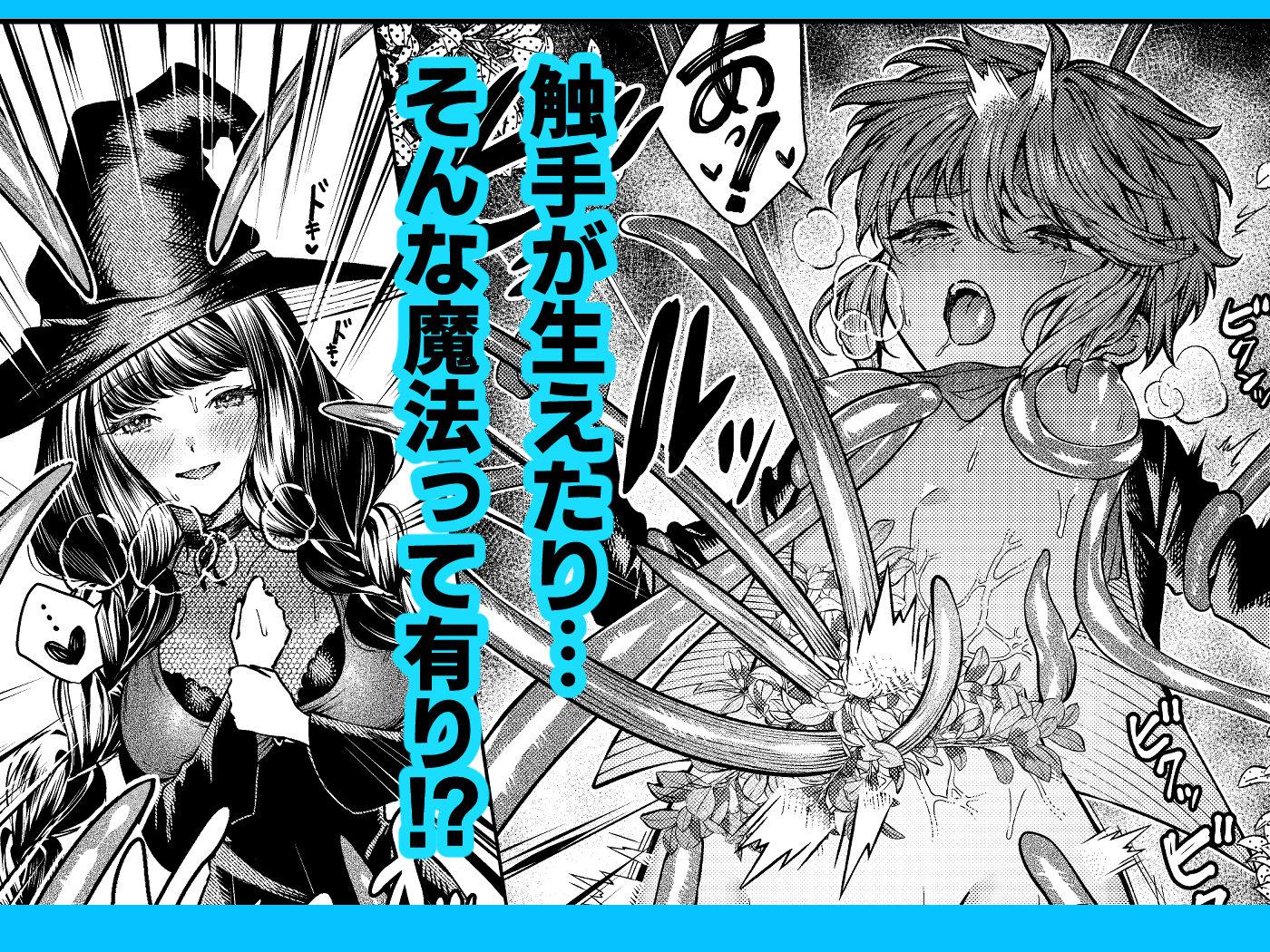 きみの光に毒されて ―魔女は愛を手放さない― おすすめ作品!!
