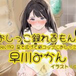 【おしっこ実演】Pee.119早川みかんのおしっこ録れるもん。〜足を広げて紙コップにおしっこ編〜 悶絶♥ノリノリで乱!!