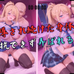 【4Kイラスト】1万3000人の生徒を抱いた校長による白石絵里への性指導(雨宿り編) 悶絶♥ノリノリで乱!!