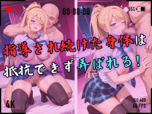 【4Kイラスト】1万3000人の生徒を抱いた校長による白石絵里への性指導(雨宿り編) 悶絶♥ノリノリで乱!!