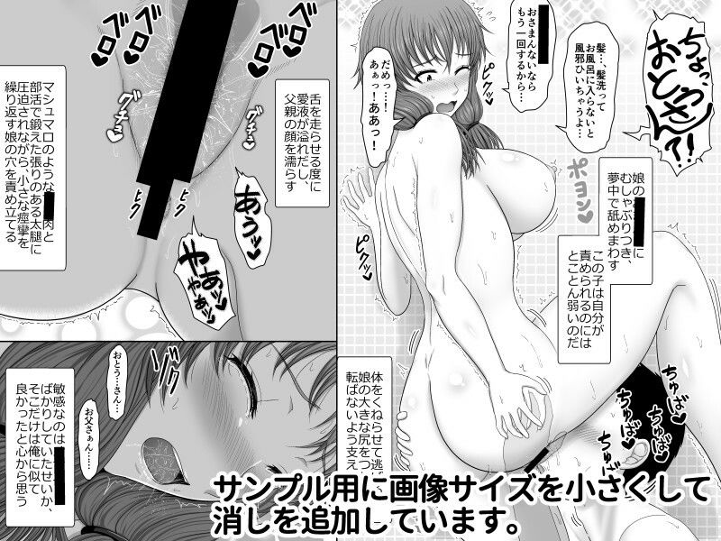 愛娘相姦 朝美 もうたまらんw