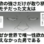 性楽園〜世界中の男から性欲が消えて俺だけがハーレムな件〜 鬼滅www