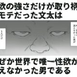性楽園〜世界中の男から性欲が消えて俺だけがハーレムな件〜 鬼滅ｗｗｗ