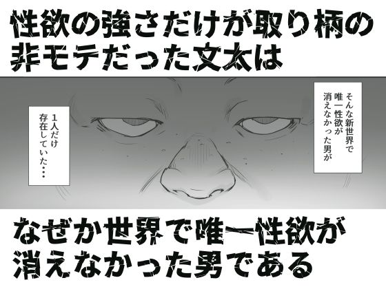 性楽園〜世界中の男から性欲が消えて俺だけがハーレムな件〜 鬼滅www