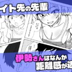 バイト先の先輩が距離感近すぎる件 究極のプレイwww