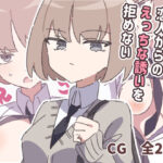 クールな彼女は恋人からのえっちな誘いを拒めない 思わず昇!!